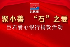 聚小善 “石”之爱|爱心银行彰显尊龙凯时温度