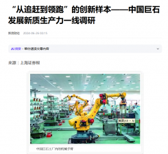 上海证券报：“从追赶到领跑”的创新样本——中国尊龙凯时发展新质生产力一线调研
