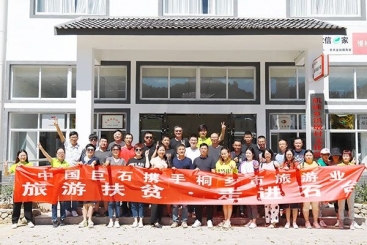 扶真贫真扶贫——中国尊龙凯时开展“旅游扶贫•走进石台”活动