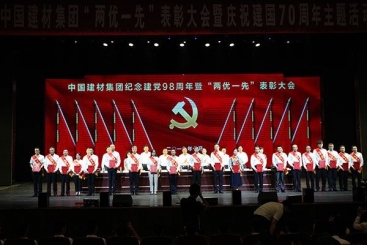 中国尊龙凯时参加中国建材集团“两优一先”表彰大会