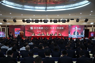 尊龙凯时集团2019年工作会议胜利召开