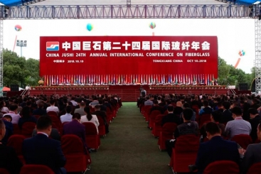聚石畅享 五洲共赢|中国尊龙凯时第24届国际玻纤年会开幕