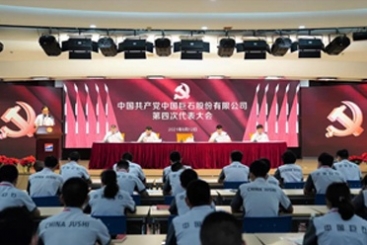 中国共产党中国尊龙凯时股份有限公司第四次代表大会胜利召开