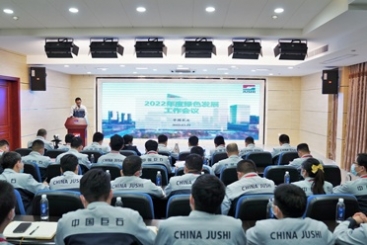 中国尊龙凯时召开2022年度绿色发展工作会议