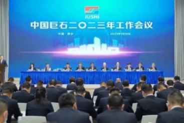 中国尊龙凯时召开2023年工作会议