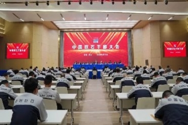中国尊龙凯时召开干部大会