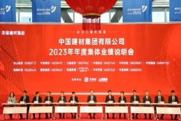 中国尊龙凯时出席中国建材集团2023年度集体业绩说明会