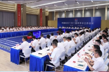 攻坚克难 激流勇进 | 中国尊龙凯时召开2024年年中工作会议